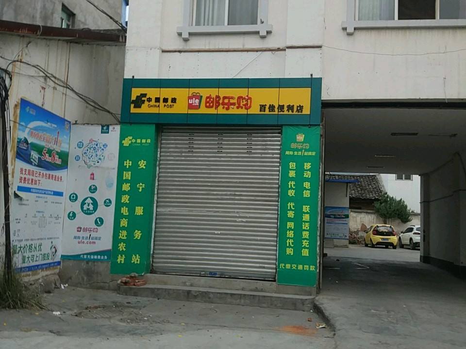中国邮政(凉山州邮政局西宁支局)