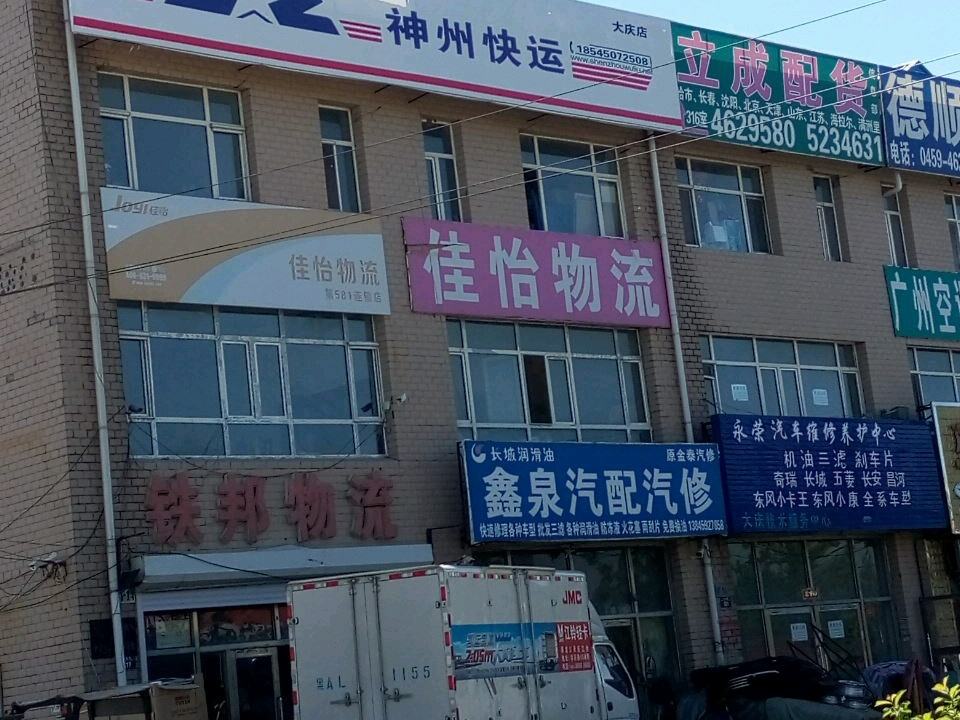 铁邦物流
