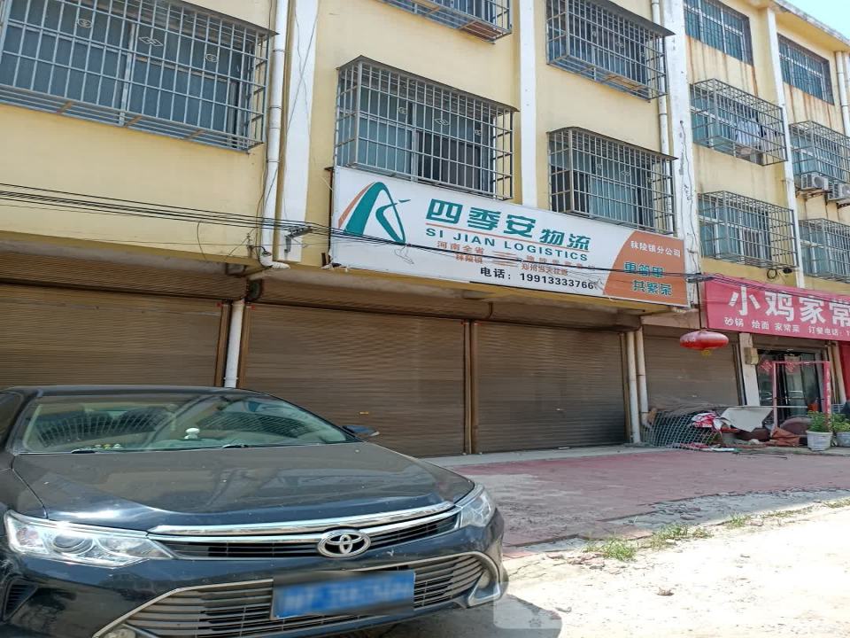 四季安物流(G345店)