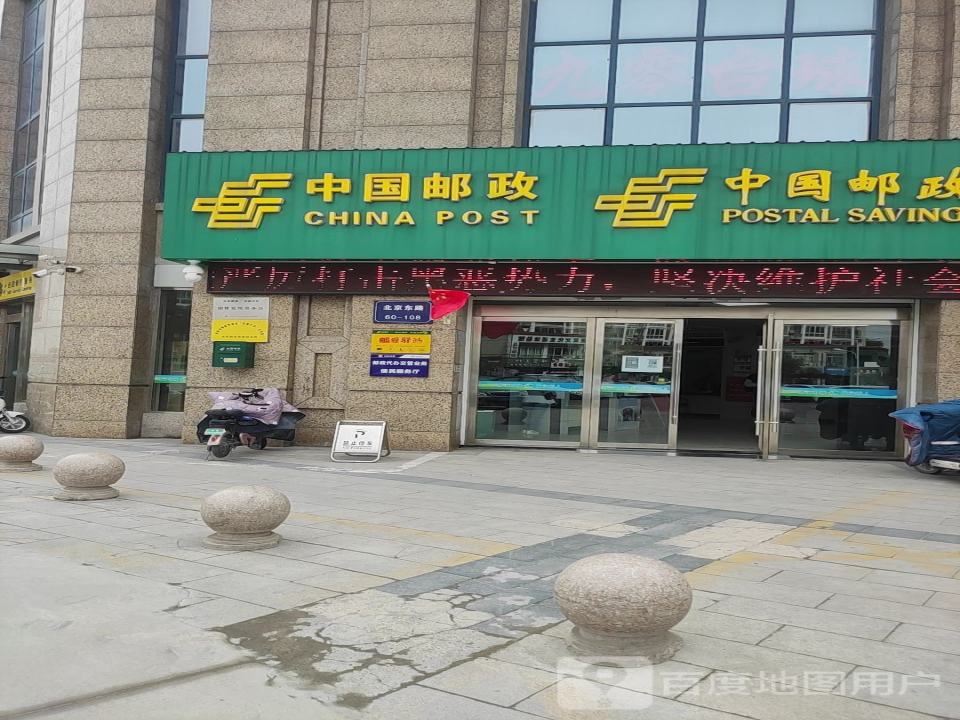 中国邮政(幸福城邮政支局)