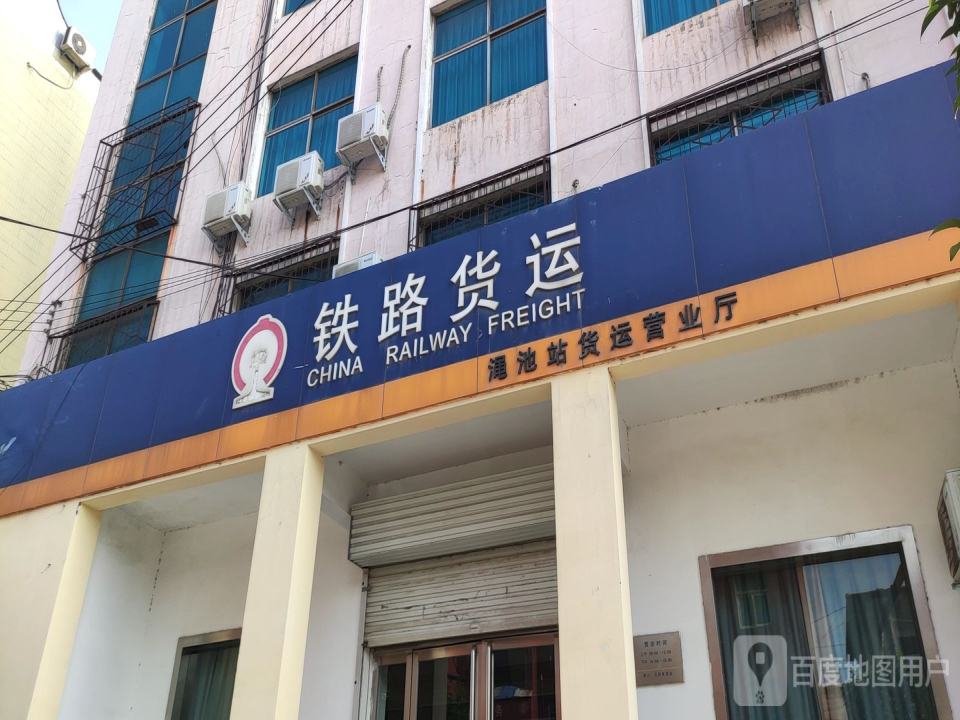 铁路货运