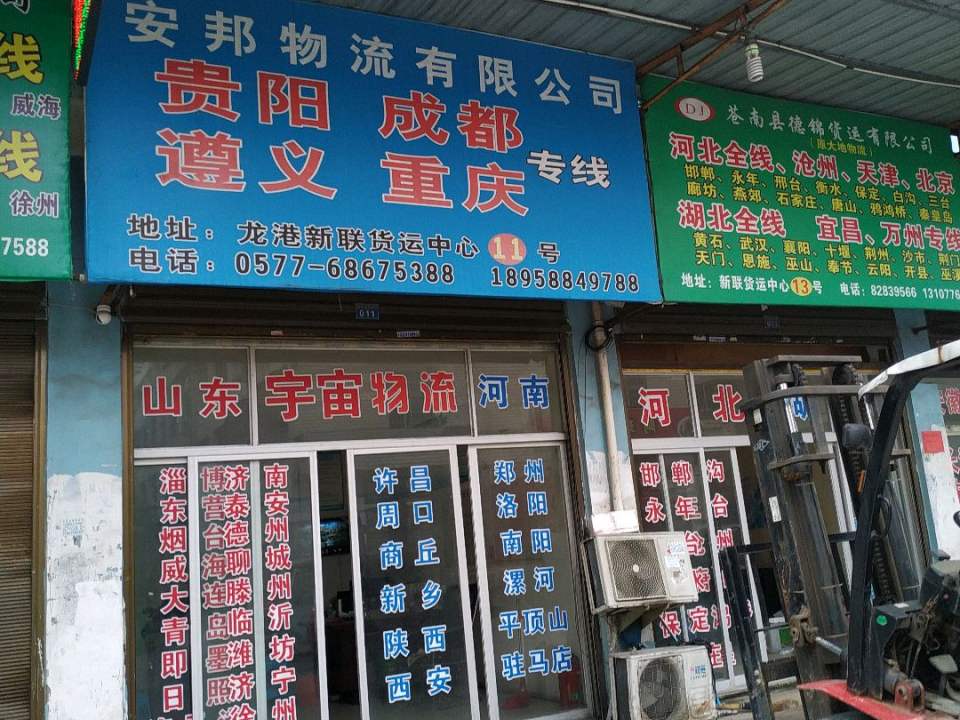 安邦物流有限公司