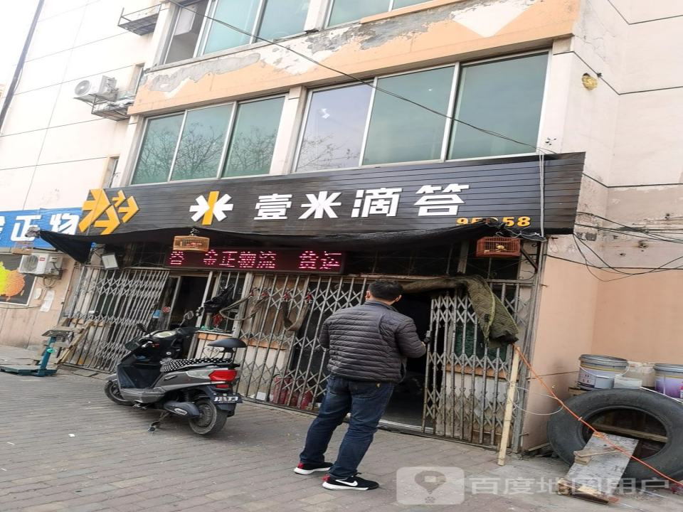 壹米滴答金正物流