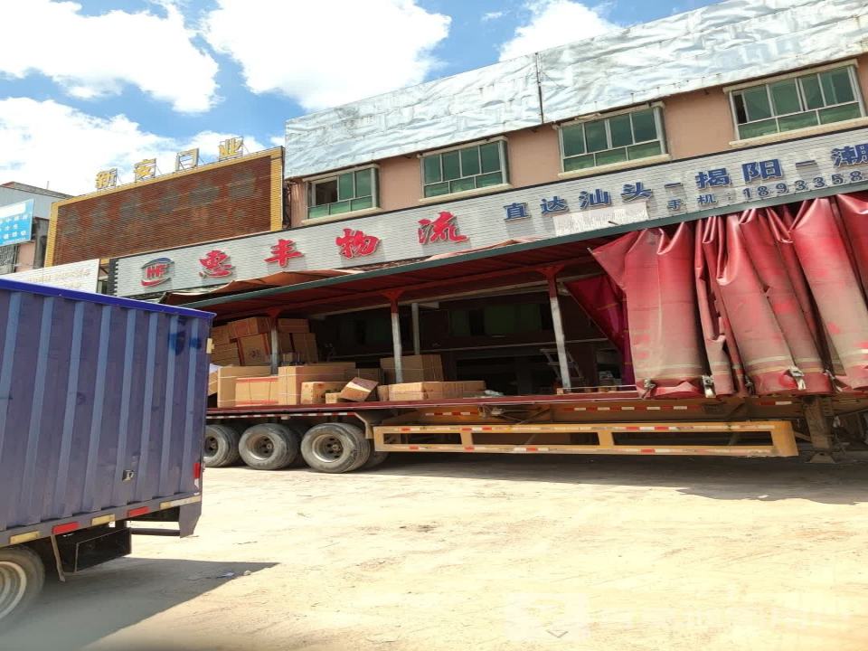 惠丰物流
