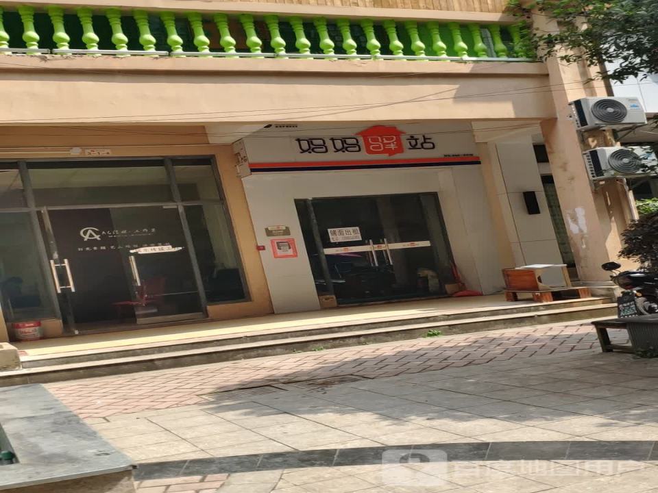 妈妈驿站(红星大道店)