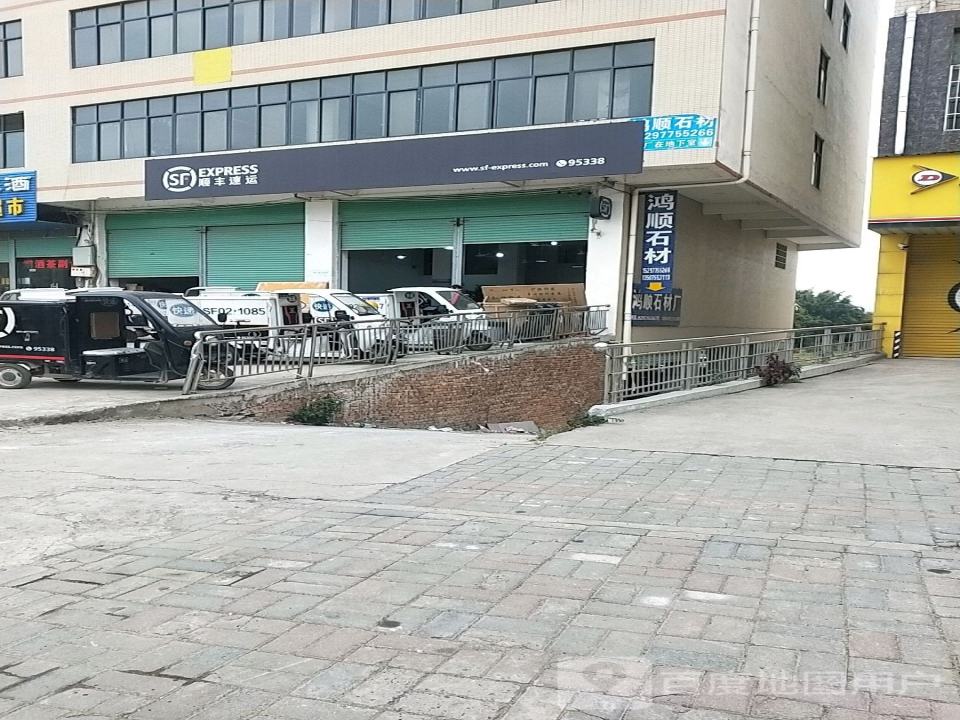 顺丰速运(潭口大道店)