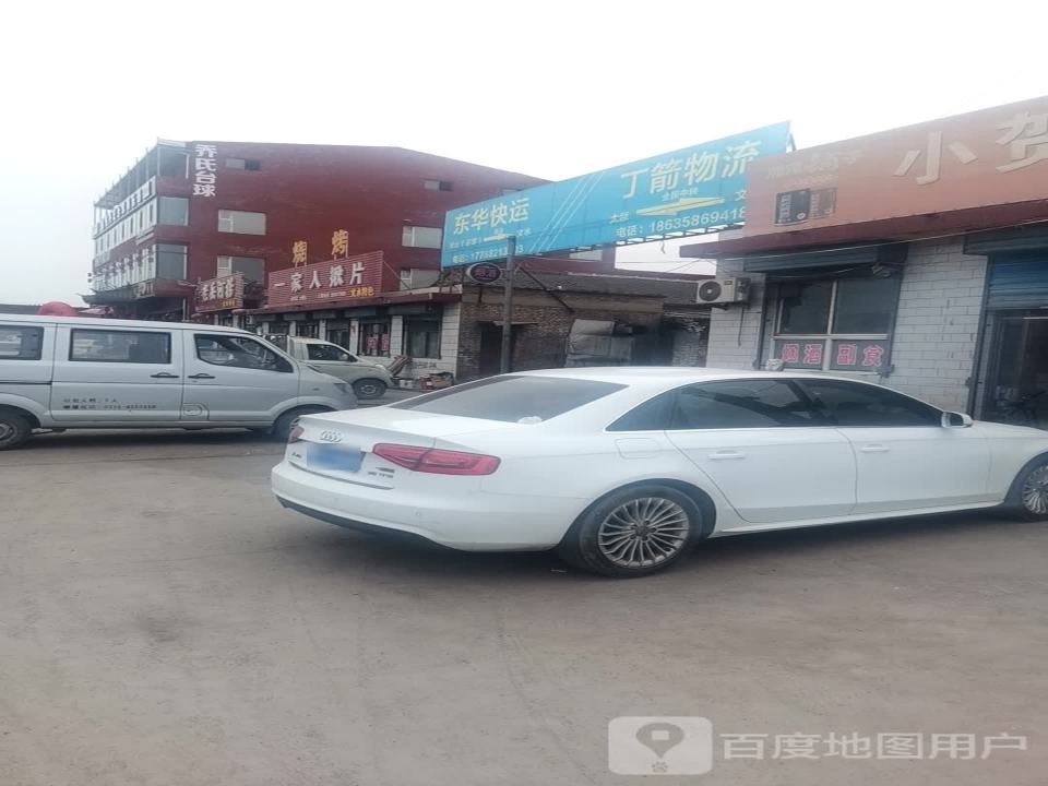 丁箭物流(歧银线店)