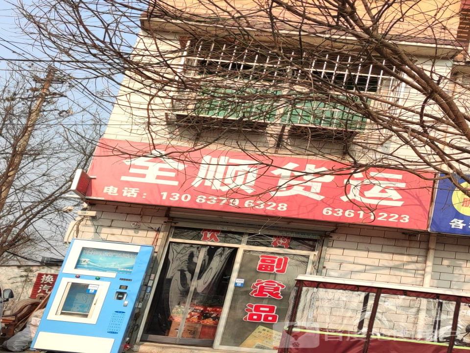 全顺货运