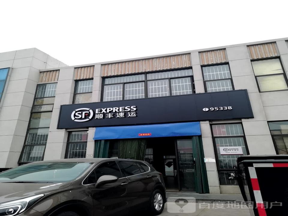顺丰速运(泰安泰山嘉禾物流园店)