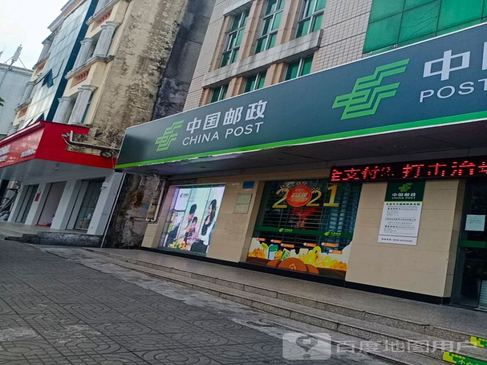 中国邮政(文建路邮政支局)