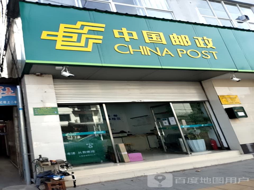 禄丰县邮政局(绥丰路)