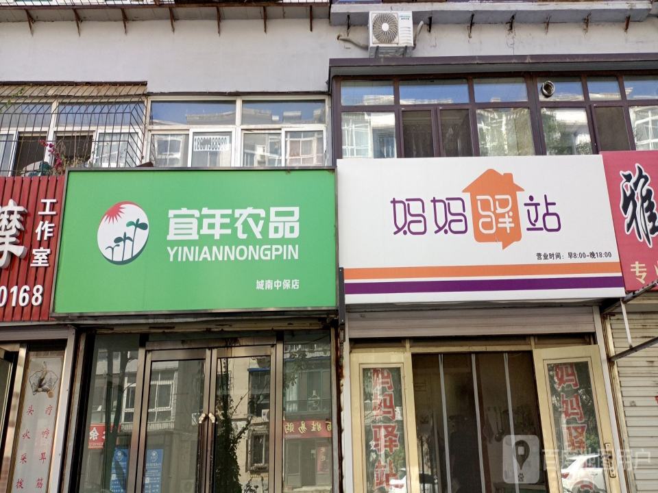 妈妈驿站(中保南巷店)