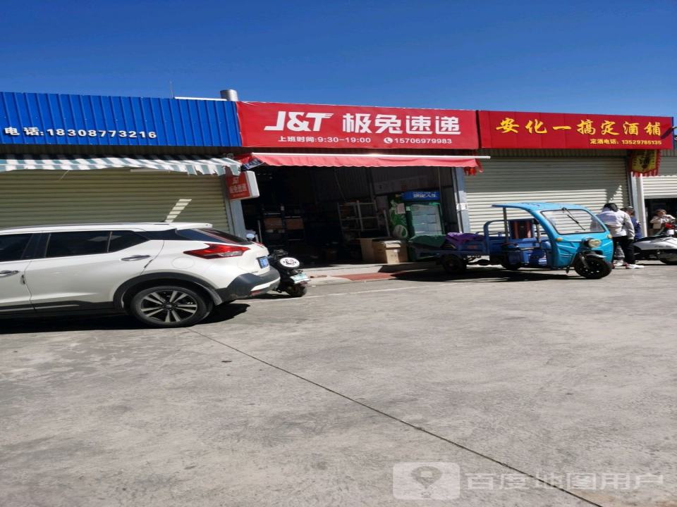 极兔速递