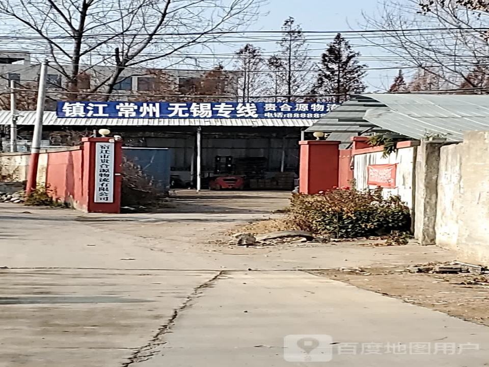 贵合源物流