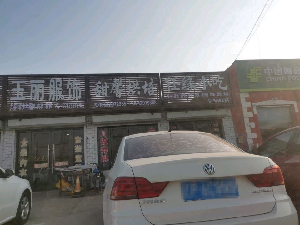 中国邮政(兴城市邮政局)