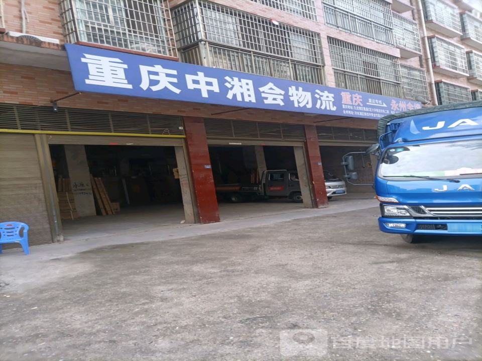 重庆中湘会物流(金竹路店)