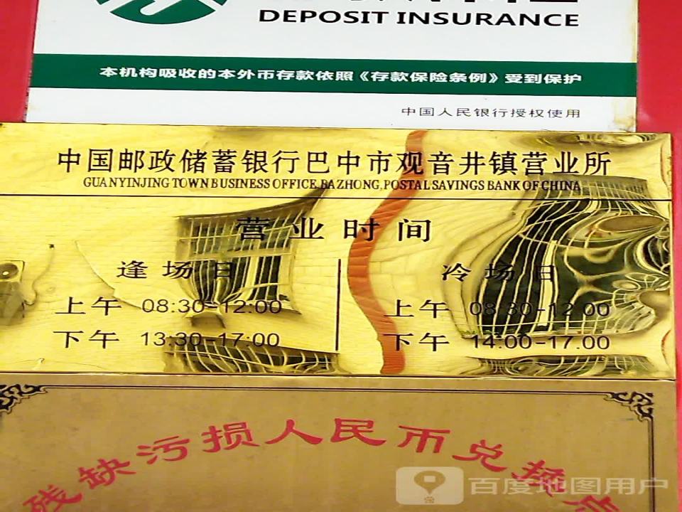 中国邮政(焦茶路店)