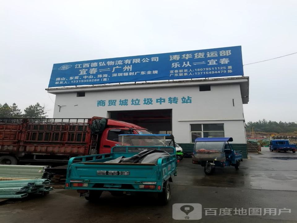 江西德弘物流有限公司