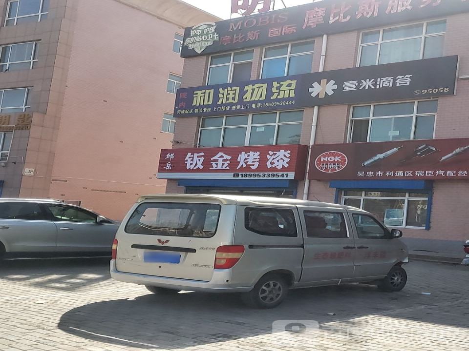和润物流