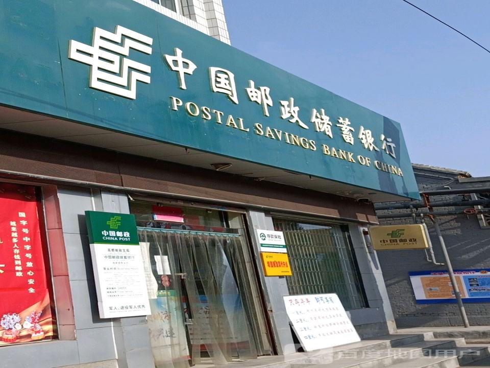 中国邮政(高都邮政支局)