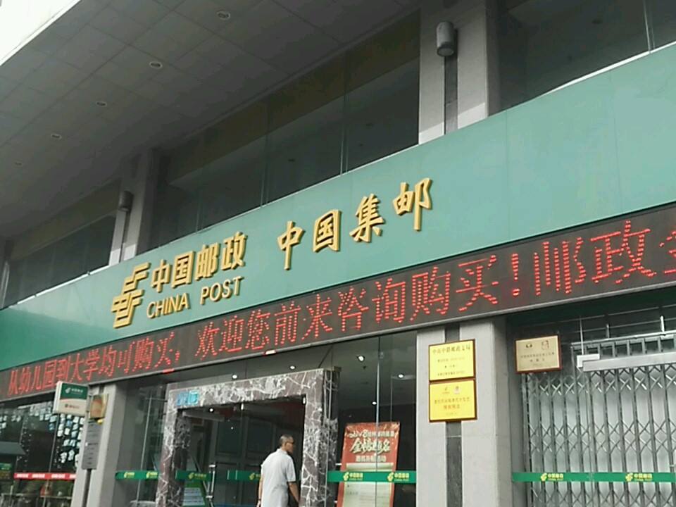 中国邮政集团公司(桂林市分公司)