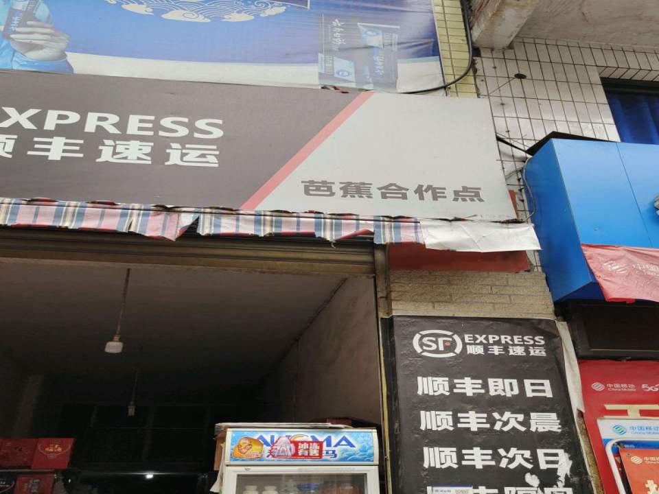 顺丰速运
