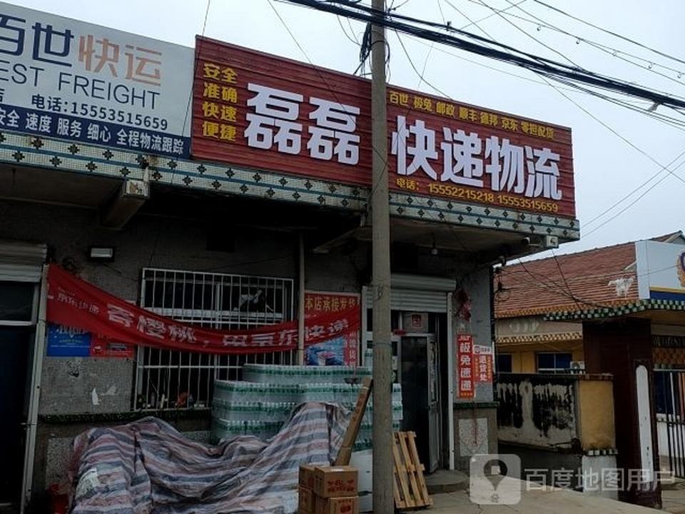磊磊快递物流