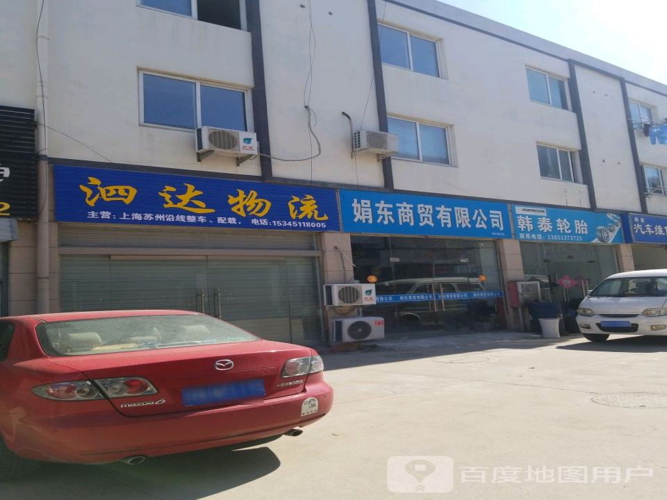 泗达物流