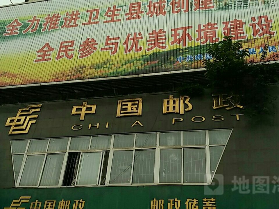 中国邮政(中心路邮政支局)