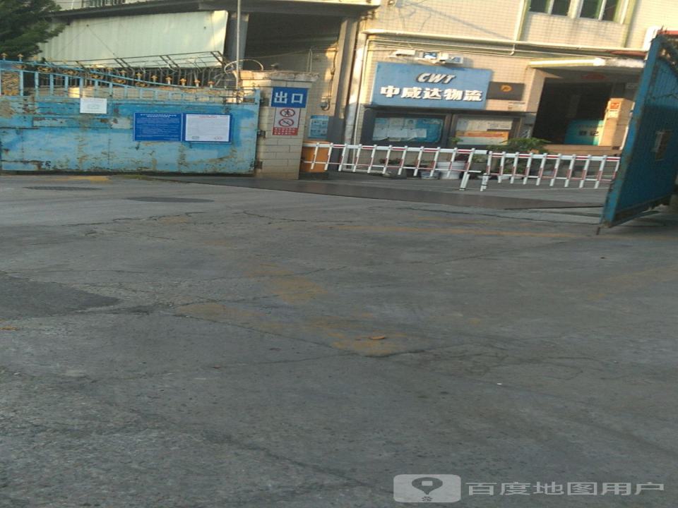 中威达物流(科园北路店)