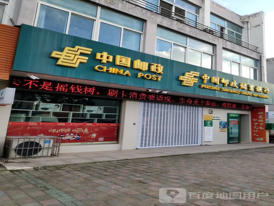 中国邮政(滨海县新滩支局)