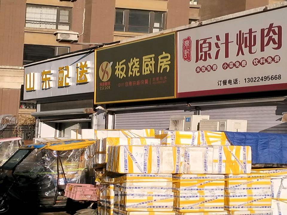 山东配送