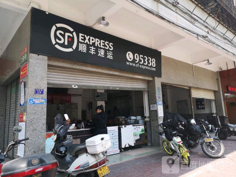 顺丰速运(渔港路店)