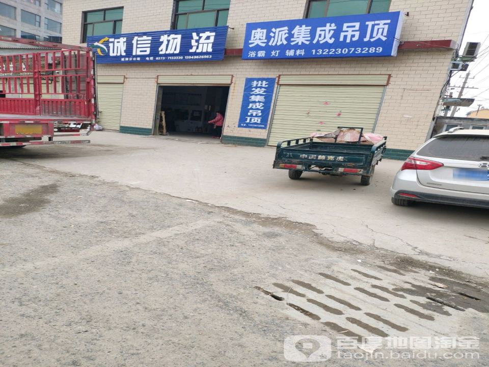 诚信物流