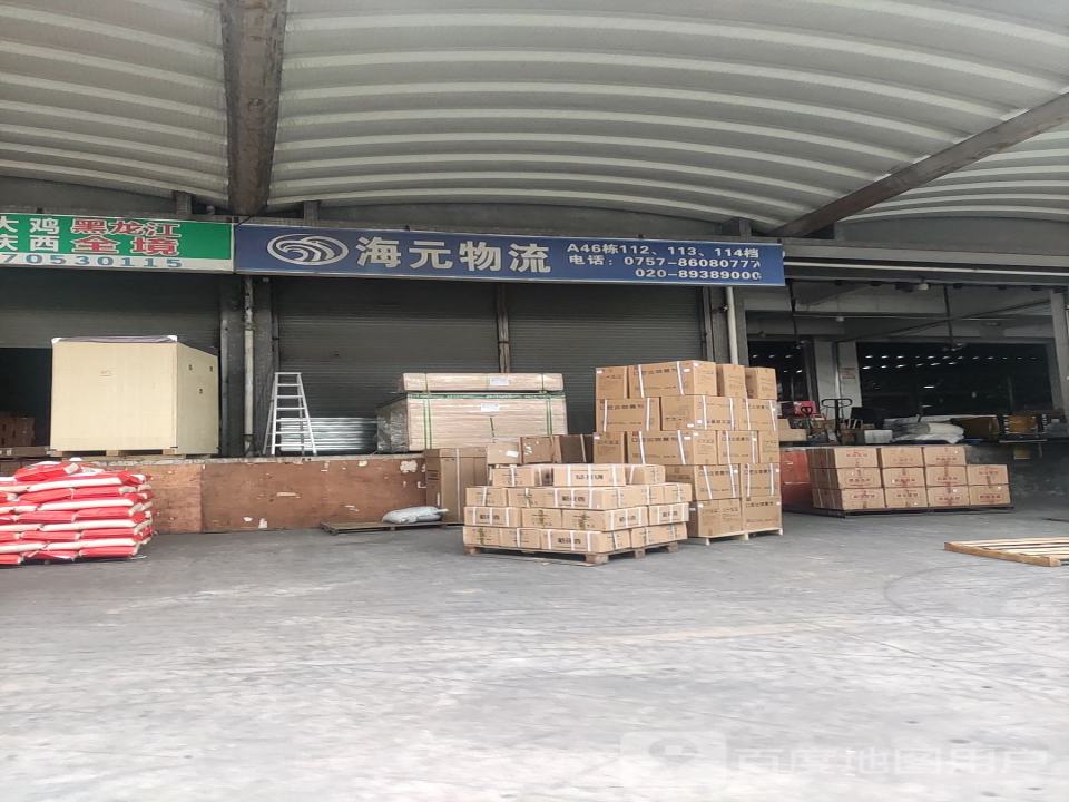 海元物流商城