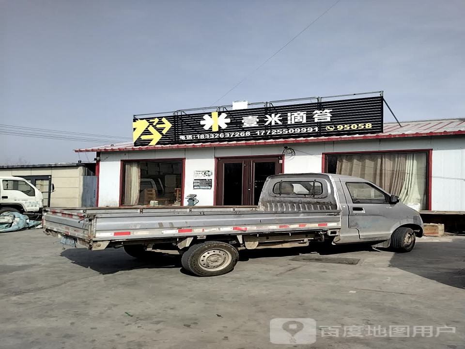 壹米滴答(鸦鸿桥国际商贸城店)