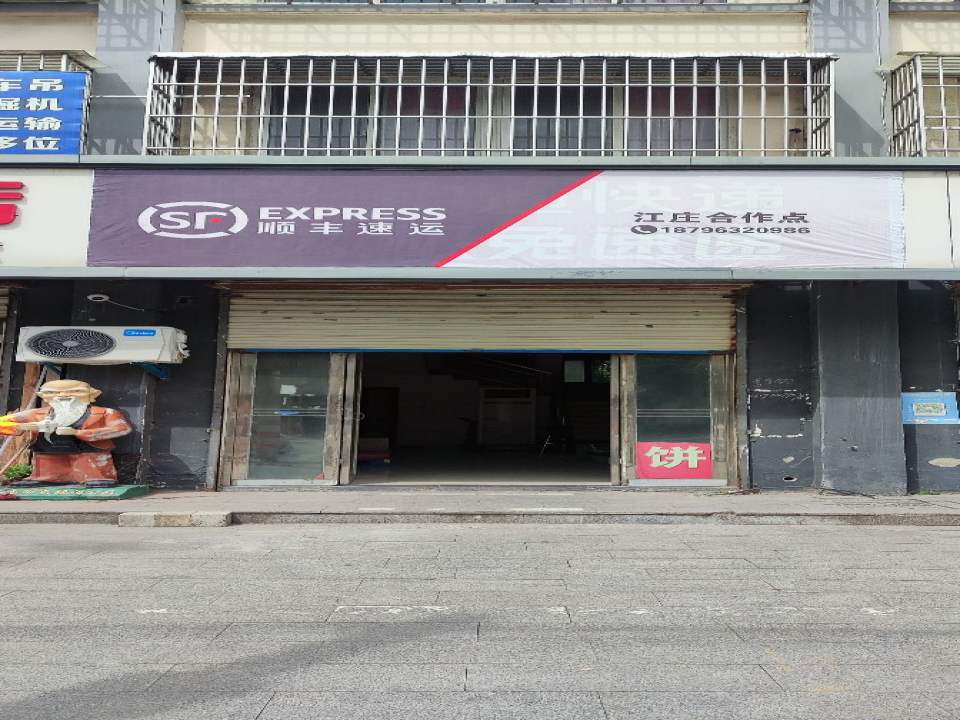 顺丰速运(江大路店)