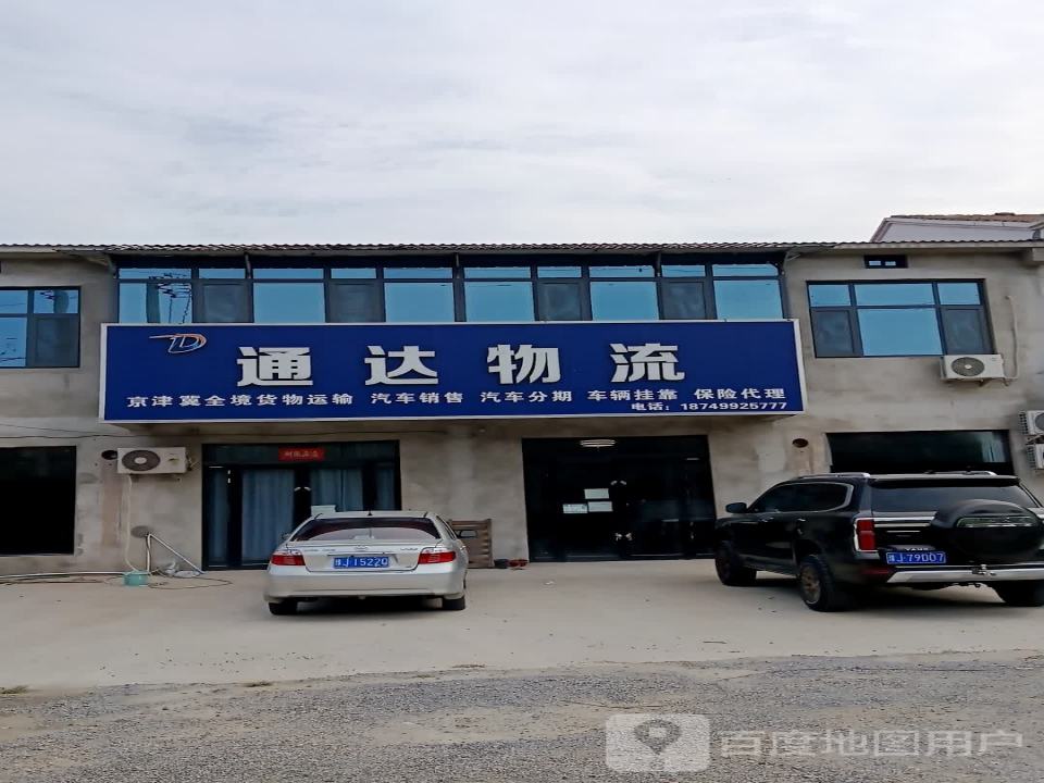 通达物流(农贸路店)