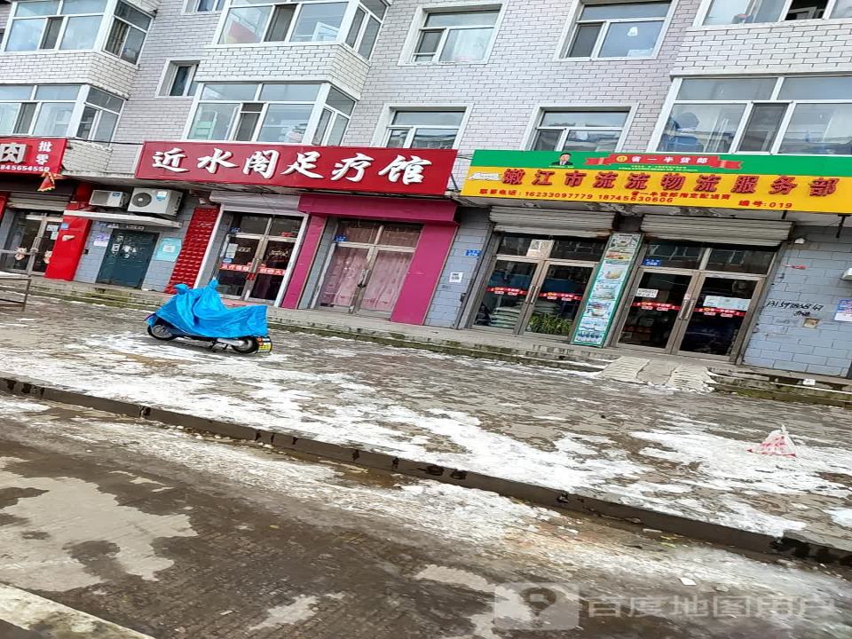 嫩江市流流物流服务部