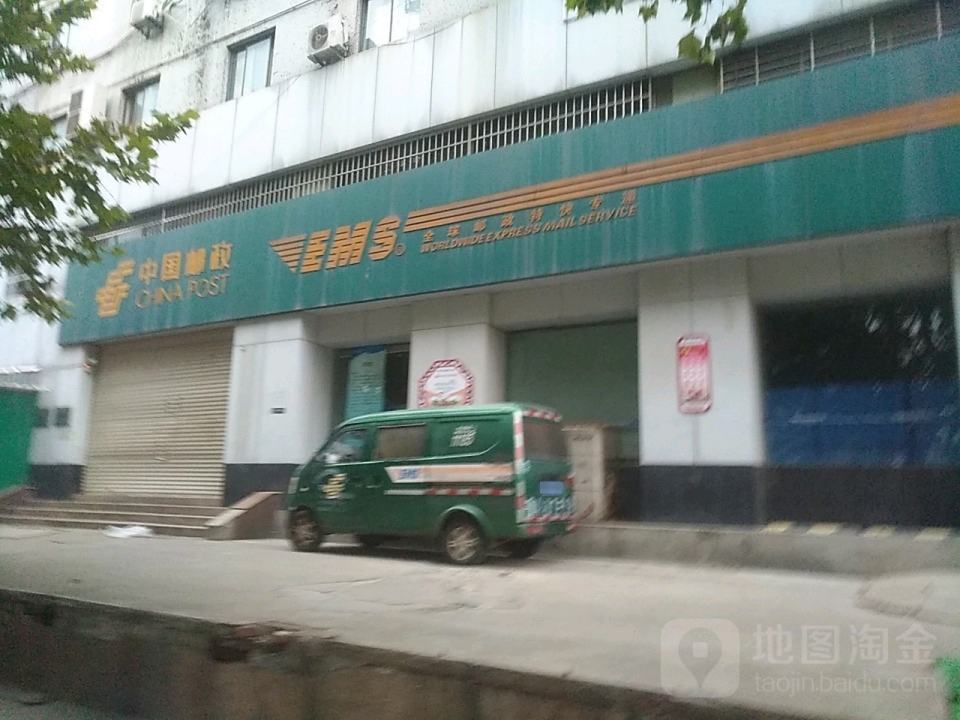 中国邮政(济南邮政局国际邮件营业处)