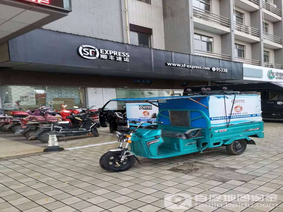 顺丰速运(开放大道店)