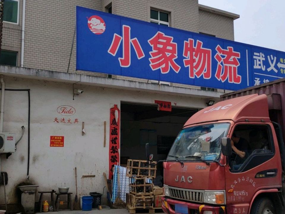 小象物流