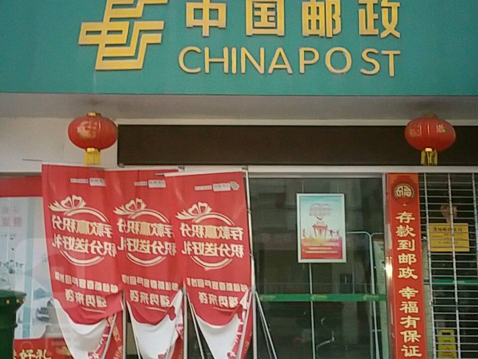 中国邮政(龚场邮政支局)