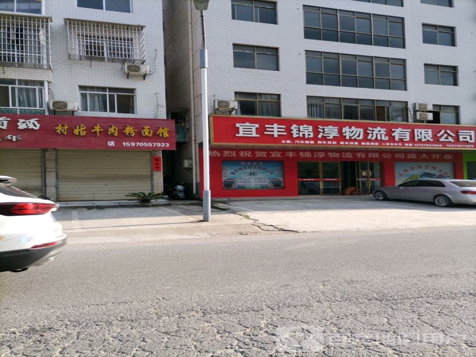 宜丰锦淳物流有限公司
