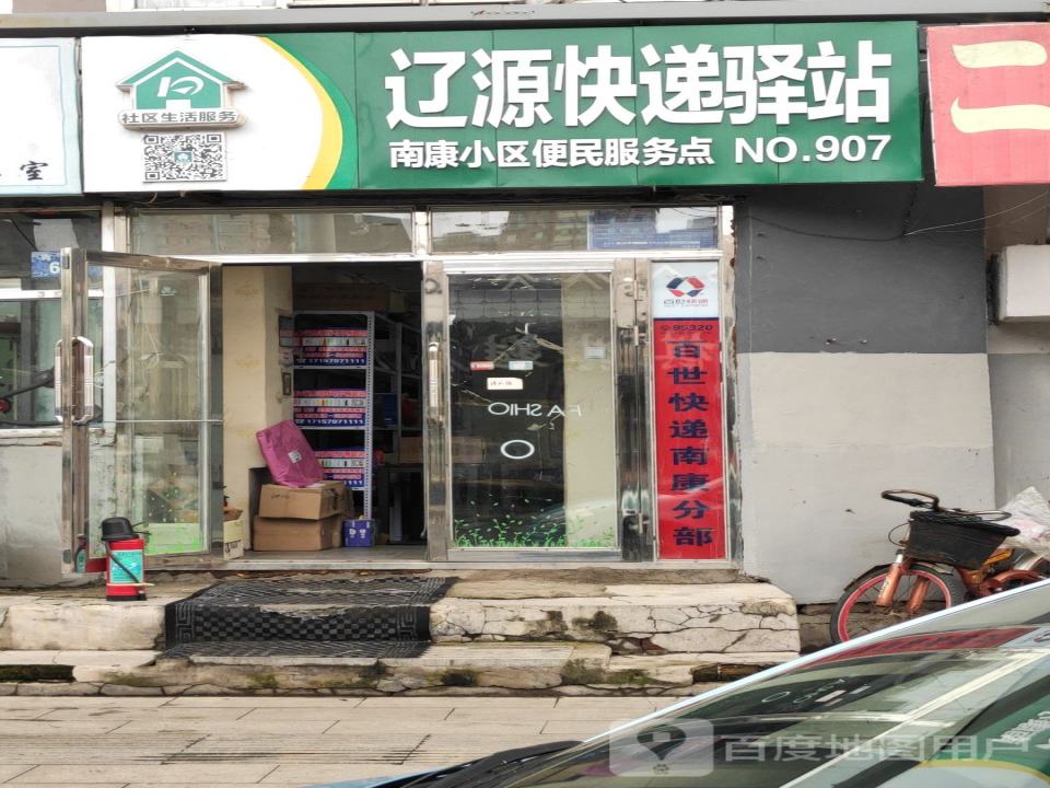 辽源快递驿站(吉春路店)
