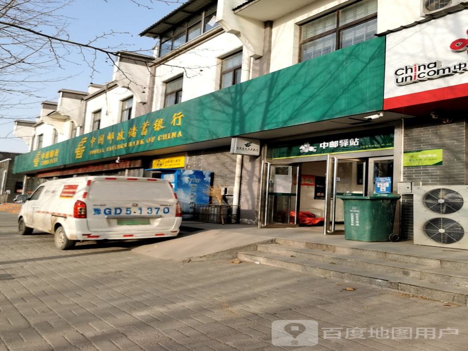 中国邮政(古固寨邮政支局)