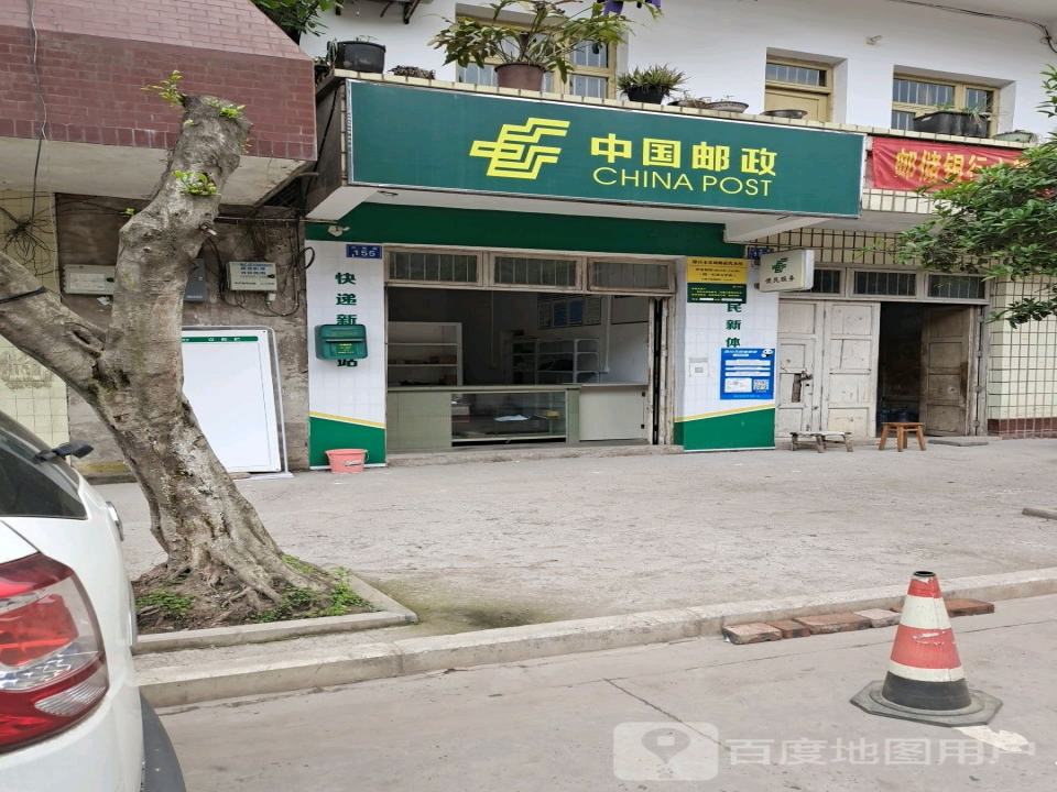 中国邮政(隆昌市双凤中心卫生院东北)