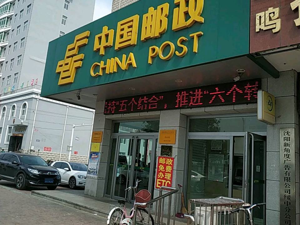 中国邮政(兴隆邮政支局)