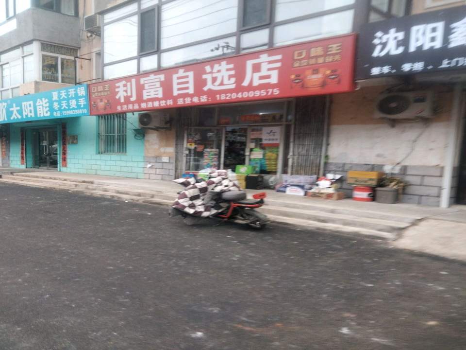 沈阳鑫瑞物流