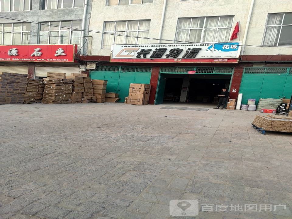 长通物流(G220店)